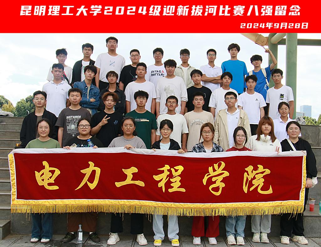 2024级迎新拔河比赛八强.png